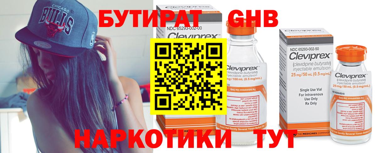 Бутират 1.4BDO Краснотурьинск