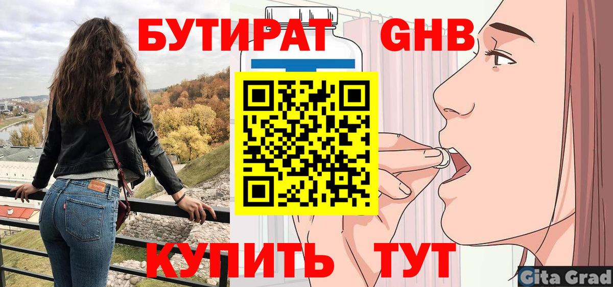 БУТИРАТ бутик  Вход с VPN  БУТИРАТ  Краснотурьинск 