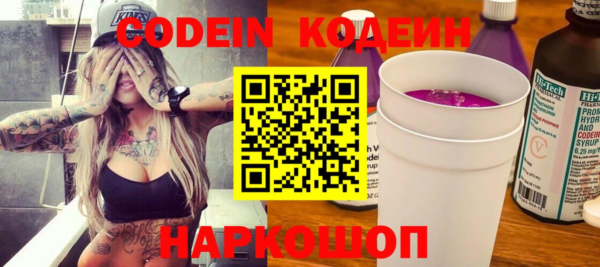 Codein Purple Drank  Вход с VPN  Кодеин напиток Lean (лин)  Краснотурьинск 