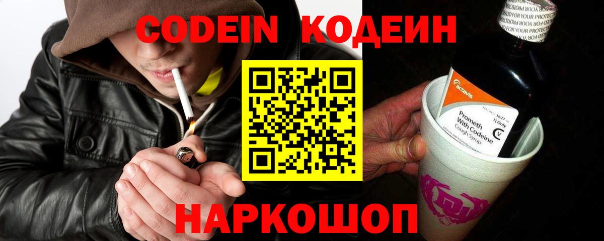 Codein напиток Lean (лин) Краснотурьинск
