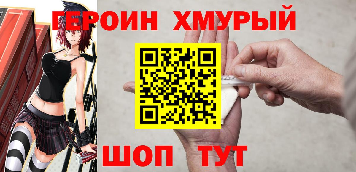 ГЕРОИН  Вход с VPN  Краснотурьинск  Героин VHQ 